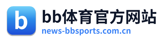 bb体育官方网站